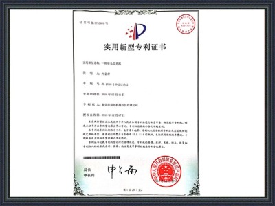 鼎拓?cái)?shù)控-實(shí)用新型專利證書第4頁