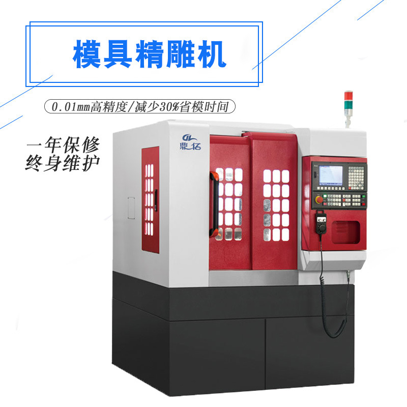 模具精雕機廠